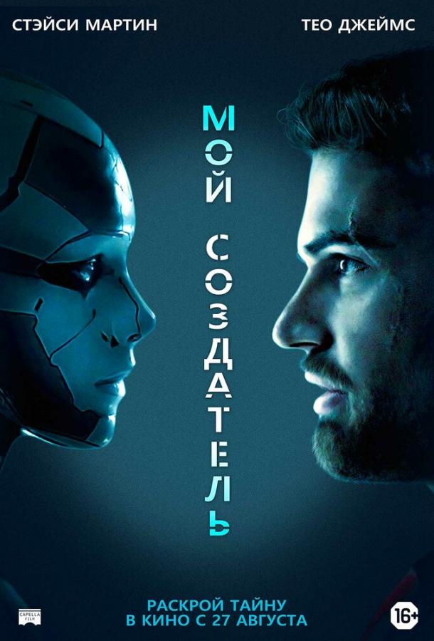 Мой создатель 2020 Смотреть Онлайн Бесплатно в Хорошем Качестве